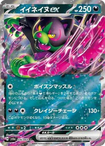 Okidogi ex - 036/064 (036/064) [SV6a: Night Wanderer]