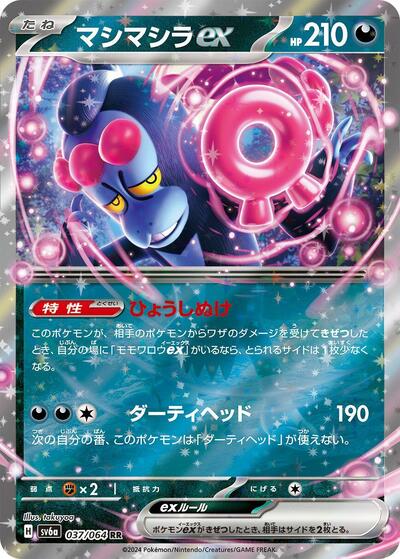 Munkidori ex - 037/064 (037/064) [SV6a: Night Wanderer]