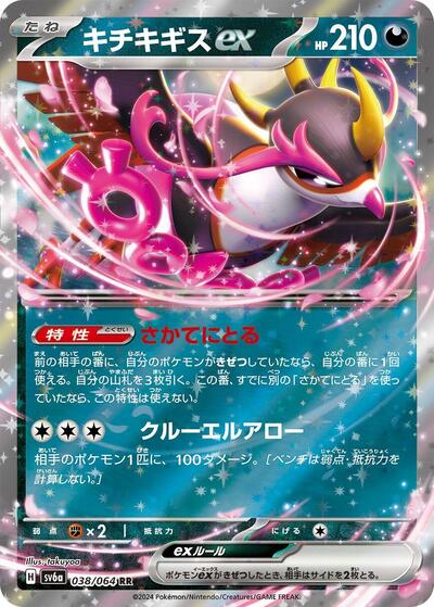 Fezandipiti ex - 038/064 (038/064) [SV6a: Night Wanderer]