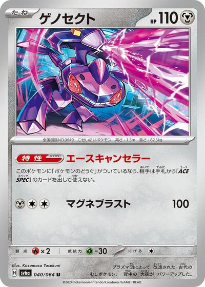 Genesect (040/064) [SV6a: Night Wanderer]