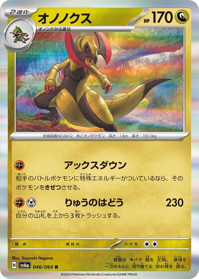 Haxorus (046/064) [SV6a: Night Wanderer]