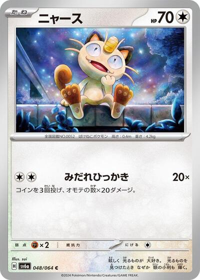 Meowth (048/064) [SV6a: Night Wanderer]