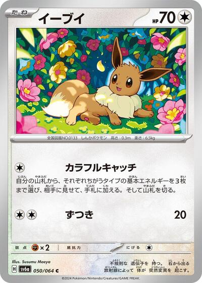 Eevee (050/064) [SV6a: Night Wanderer]