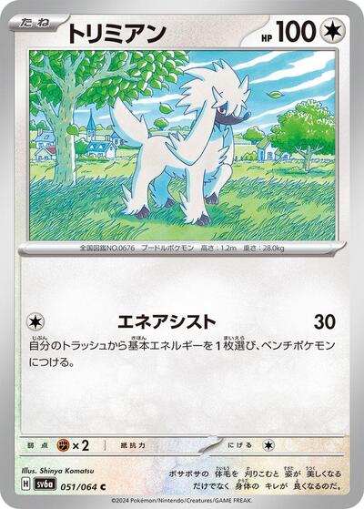 Furfrou (051/064) [SV6a: Night Wanderer]