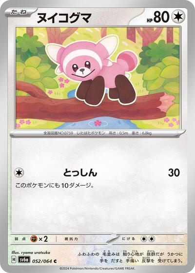 Stufful (052/064) [SV6a: Night Wanderer]
