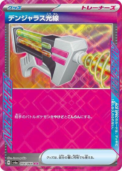 Dangerous Laser (054/064) [SV6a: Night Wanderer]