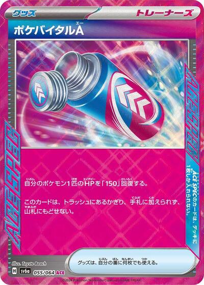 Poke Vital A (055/064) [SV6a: Night Wanderer]