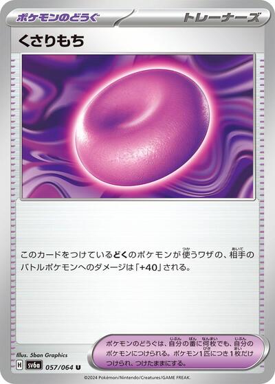 Binding Mochi (057/064) [SV6a: Night Wanderer]