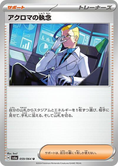 Colress's Tenacity - 059/064 (059/064) [SV6a: Night Wanderer]