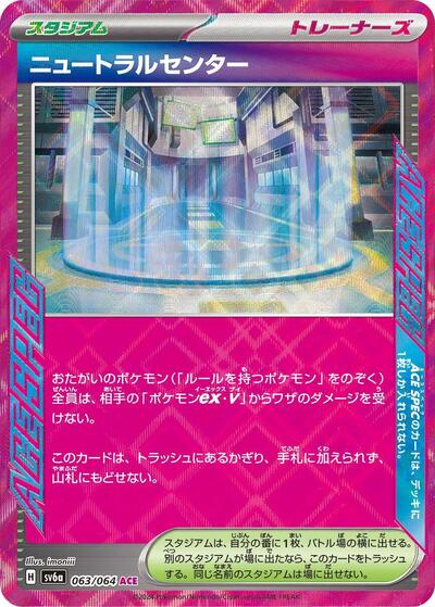 Neutralization Zone (063/064) [SV6a: Night Wanderer]