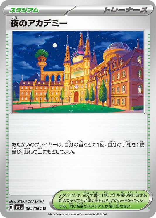 Academy at Night (064/064) [SV6a: Night Wanderer]