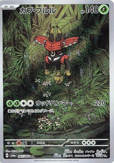 Tapu Bulu - 065/064 (065/064) [SV6a: Night Wanderer]