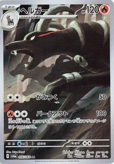 Houndoom - 066/064 (066/064) [SV6a: Night Wanderer]