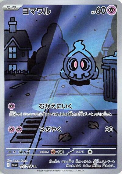 Duskull - 068/064 (068/064) [SV6a: Night Wanderer]
