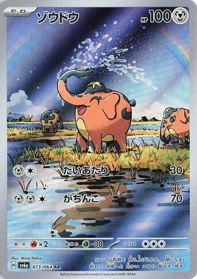 Cufant - 073/064 (073/064) [SV6a: Night Wanderer]