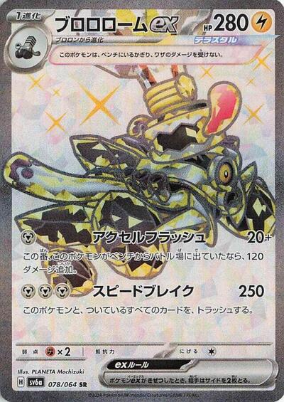 Revavroom ex - 078/064 (078/064) [SV6a: Night Wanderer]