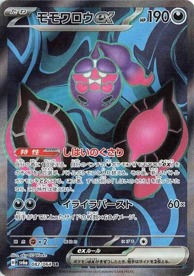Pecharunt ex - 082/064 (082/064) [SV6a: Night Wanderer]