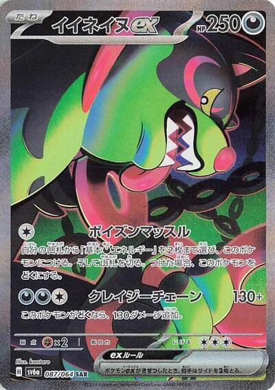 Okidogi ex - 087/064 (087/064) [SV6a: Night Wanderer]