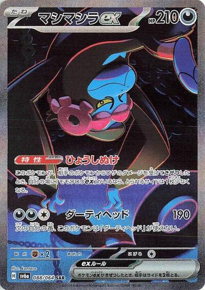 Munkidori ex - 088/064 (088/064) [SV6a: Night Wanderer]