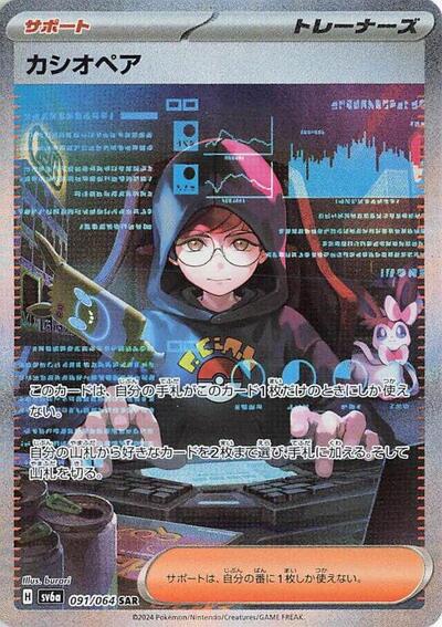 Cassiopeia - 091/064 (091/064) [SV6a: Night Wanderer]