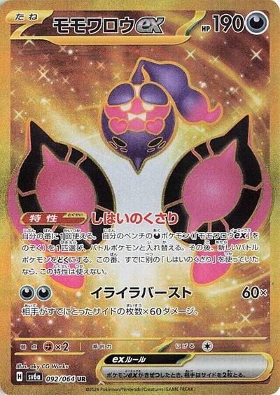 Pecharunt ex - 092/064 (092/064) [SV6a: Night Wanderer]