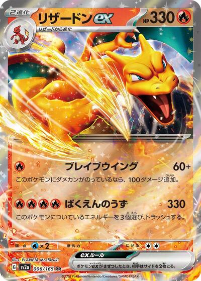 Charizard ex - 006/165 (006/165) [SV2a: Pokemon Card 151]