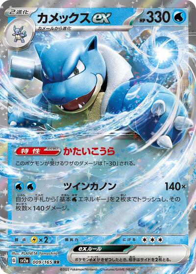 Blastoise ex - 009/165 (009/165) [SV2a: Pokemon Card 151]