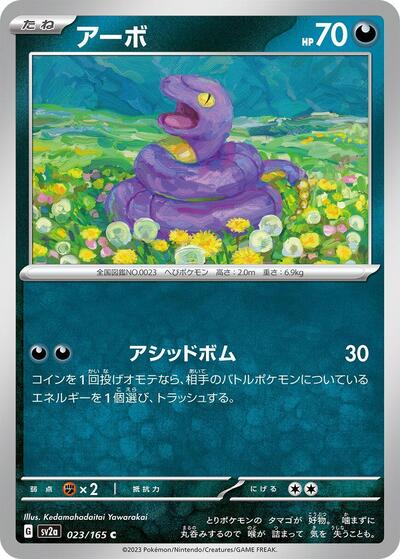 Ekans (023/165) [SV2a: Pokemon Card 151]