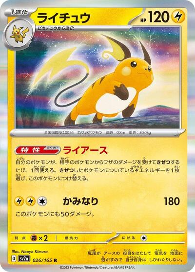Raichu (026/165) [SV2a: Pokemon Card 151]