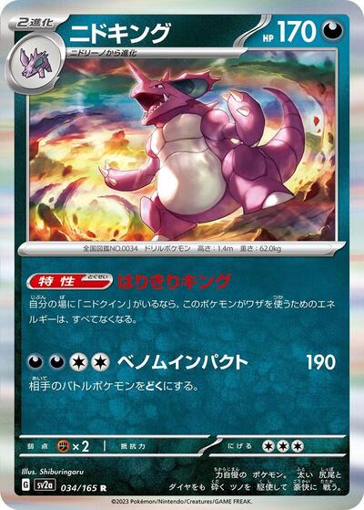 Nidoking - 034/165 (034/165) [SV2a: Pokemon Card 151]