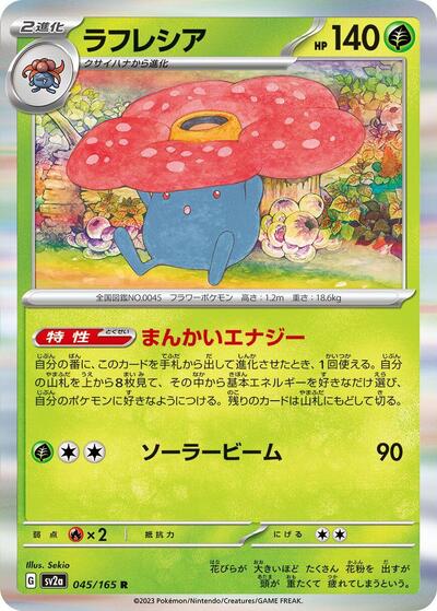 Vileplume (045/165) [SV2a: Pokemon Card 151]