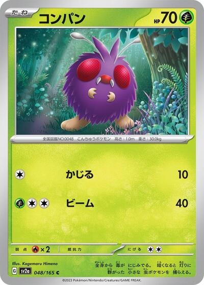 Venonat (048/165) [SV2a: Pokemon Card 151]