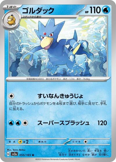 Golduck (055/165) [SV2a: Pokemon Card 151]