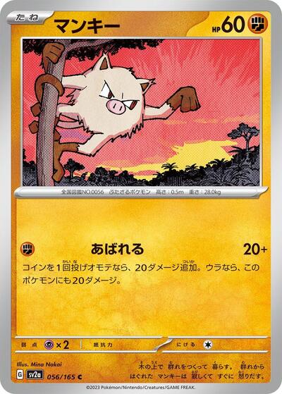 Mankey (056/165) [SV2a: Pokemon Card 151]