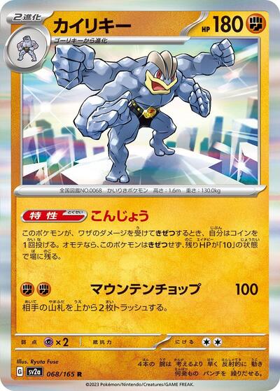 Machamp (068/165) [SV2a: Pokemon Card 151]