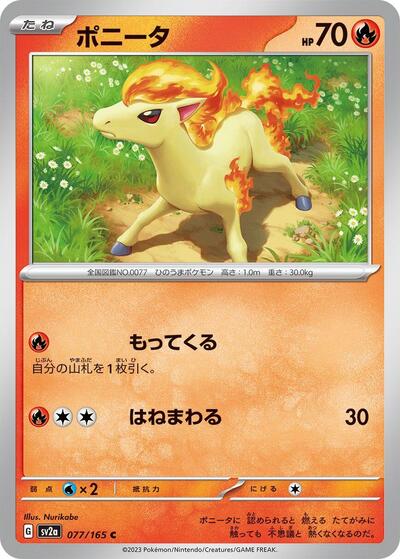 Ponyta (077/165) [SV2a: Pokemon Card 151]