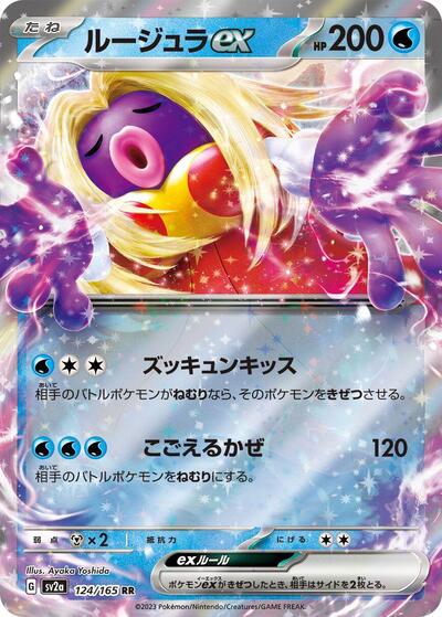 Jynx ex - 124/165 (124/165) [SV2a: Pokemon Card 151]