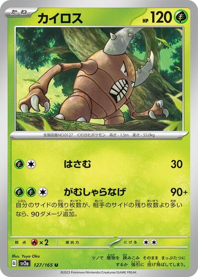 Pinsir (127/165) [SV2a: Pokemon Card 151]