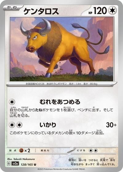 Tauros (128/165) [SV2a: Pokemon Card 151]