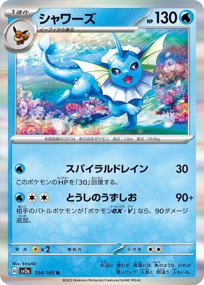 Vaporeon (134/165) [SV2a: Pokemon Card 151]