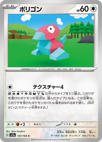 Porygon (137/165) [SV2a: Pokemon Card 151]