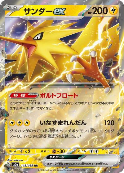 Zapdos ex - 145/165 (145/165) [SV2a: Pokemon Card 151]