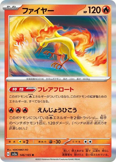 Moltres (146/165) [SV2a: Pokemon Card 151]