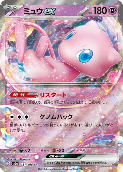 Mew ex - 151/165 (151/165) [SV2a: Pokemon Card 151]