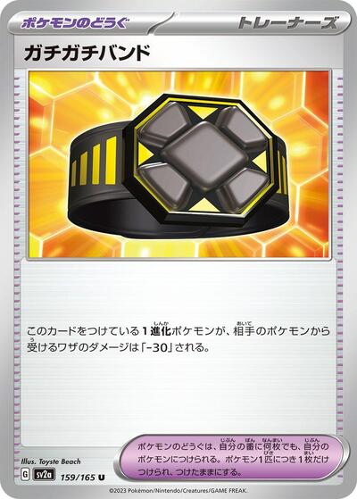 Rigid Band (159/165) [SV2a: Pokemon Card 151]