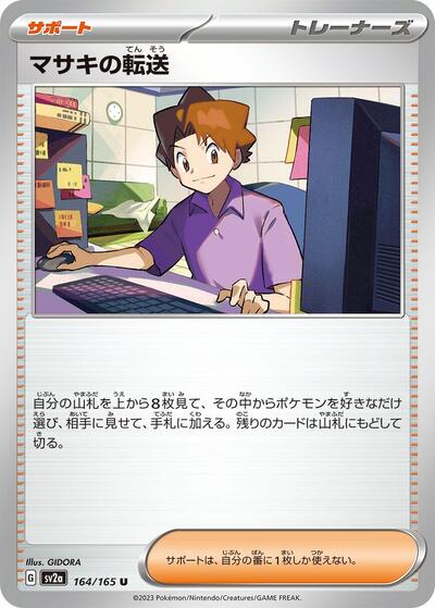 Bill's Transfer - 164/165 (164/165) [SV2a: Pokemon Card 151]