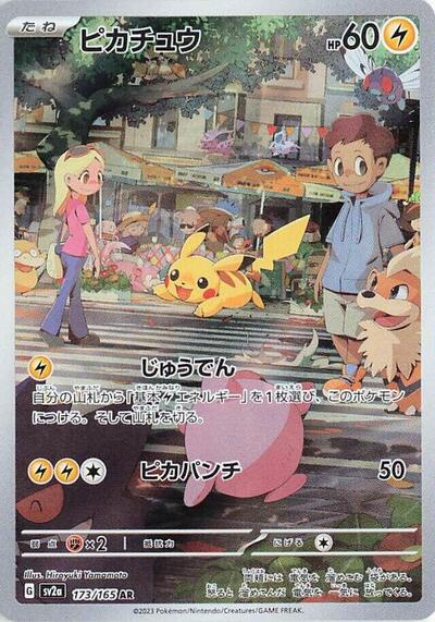 Pikachu - 173/165 (173/165) [SV2a: Pokemon Card 151]