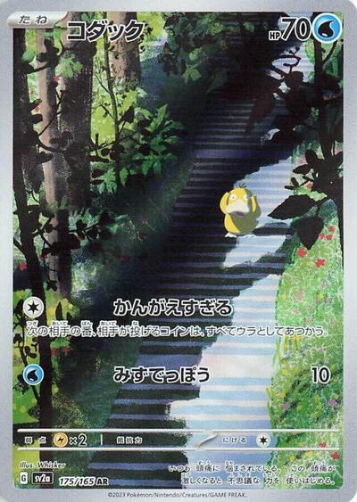 Psyduck - 175/165 (175/165) [SV2a: Pokemon Card 151]