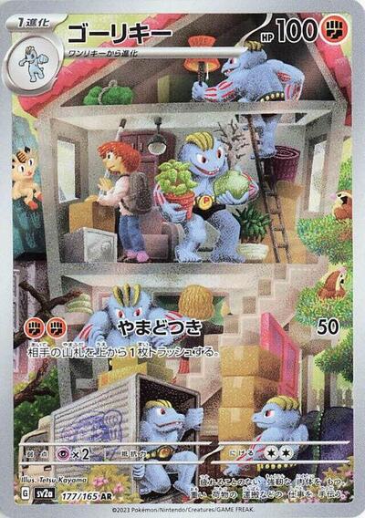 Machoke - 177/165 (177/165) [SV2a: Pokemon Card 151]