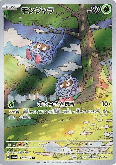 Tangela - 178/165 (178/165) [SV2a: Pokemon Card 151]